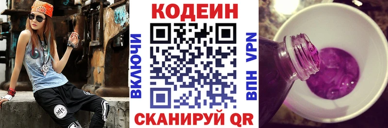 Кодеин Purple Drank  Карачаевск 